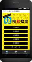 改訂版 無料 クイズ for おさらい暗殺教室 Plakat