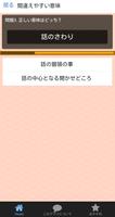 クイズ 知って得する 日本語100 স্ক্রিনশট 2