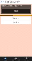 クイズ 知って得する 日本語100 اسکرین شاٹ 3