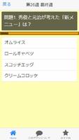 朝ドラクイズ for ひよっこ NHK連続テレビ小説 تصوير الشاشة 2