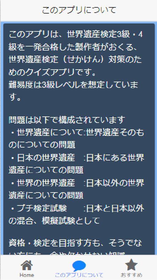 試験クイズ For 世界遺産検定 ３級対策問題集 For Android Apk Download