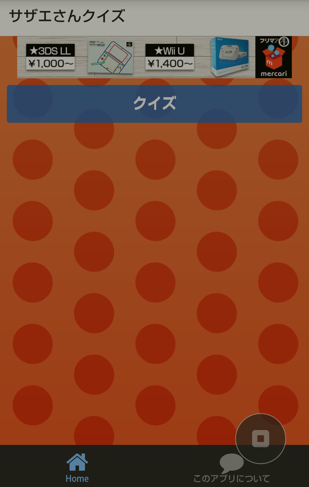 クイズforサザエさん For Android Apk Download