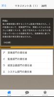 必勝!! ITパスポート試験 厳選問題集 capture d'écran 3