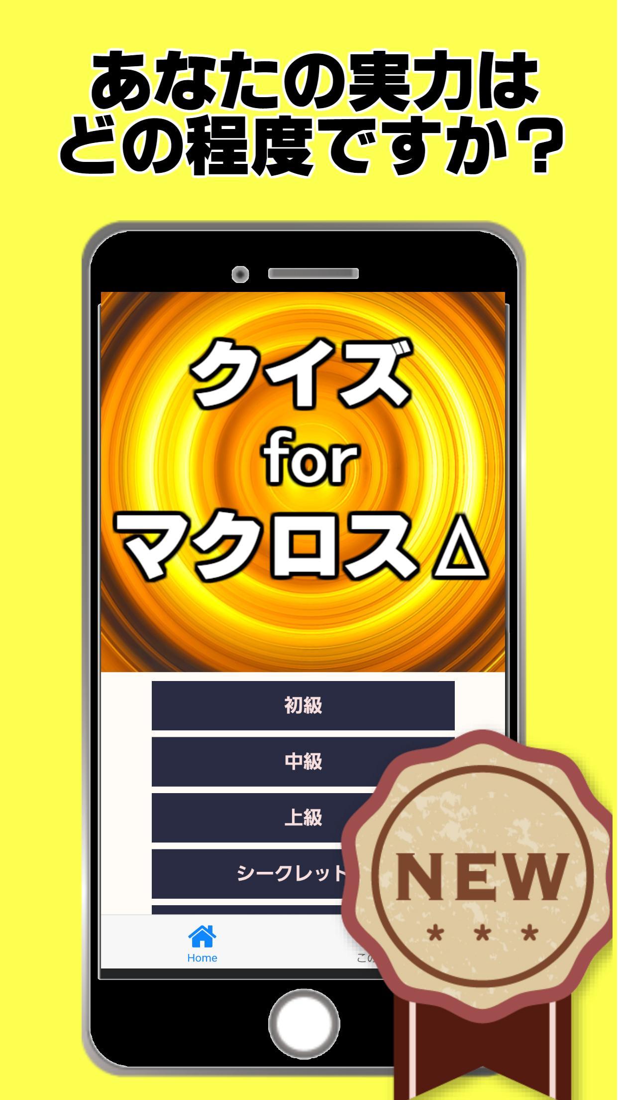 クイズforマクロスdデルタ ロボット アニメ界の重鎮 For Android Apk Download クイズforマクロスdデルタ ロボット アニメ界の重鎮 For Android Apk Download