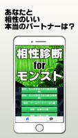 相性診断forモンスト～モンスターストライク×無料スマホゲームアプリ×神ゲーム～ screenshot 1