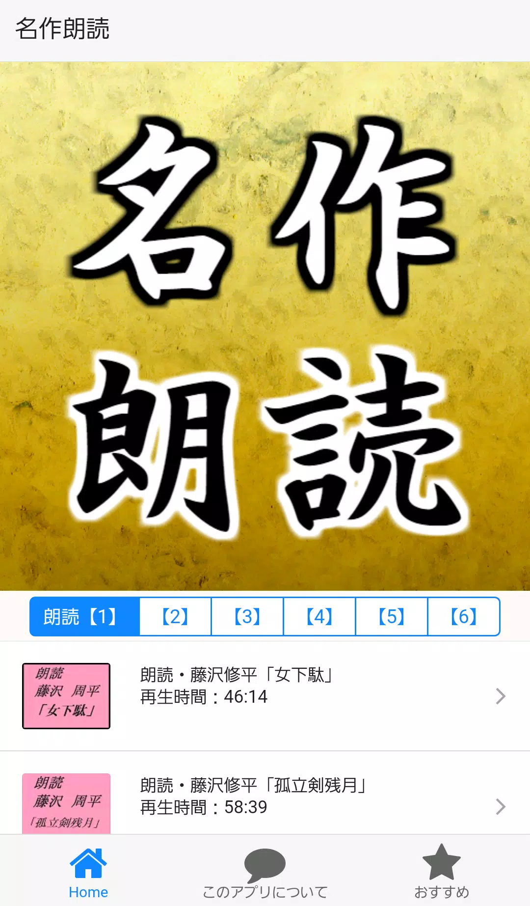 名作小説の朗読アプリ無料 落語 面白い話 小噺 感動する話 高齢者向け脳トレとして Apk For Android Download