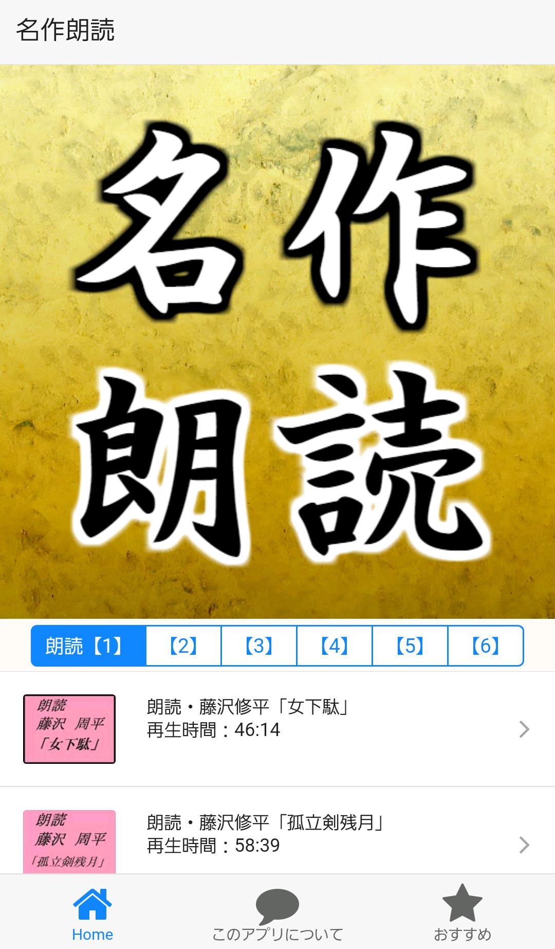 名作小説の朗読アプリ無料 落語 面白い話 小噺 感動する話 高齢者向け脳トレとして For Android Apk Download 名作小説の朗読アプリ無料 落語 面白い話 小噺 感動する話 高齢者向け脳トレとして For Android Apk Download