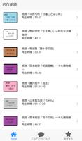 名作小説の朗読アプリ無料～落語×面白い話×小噺×感動する話×高齢者向け脳トレとして～ Screenshot 1