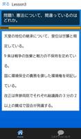 日経テスト最新～日本経済新聞×時事問題×一般常識×時事問題×ビジネスマナー～ screenshot 3