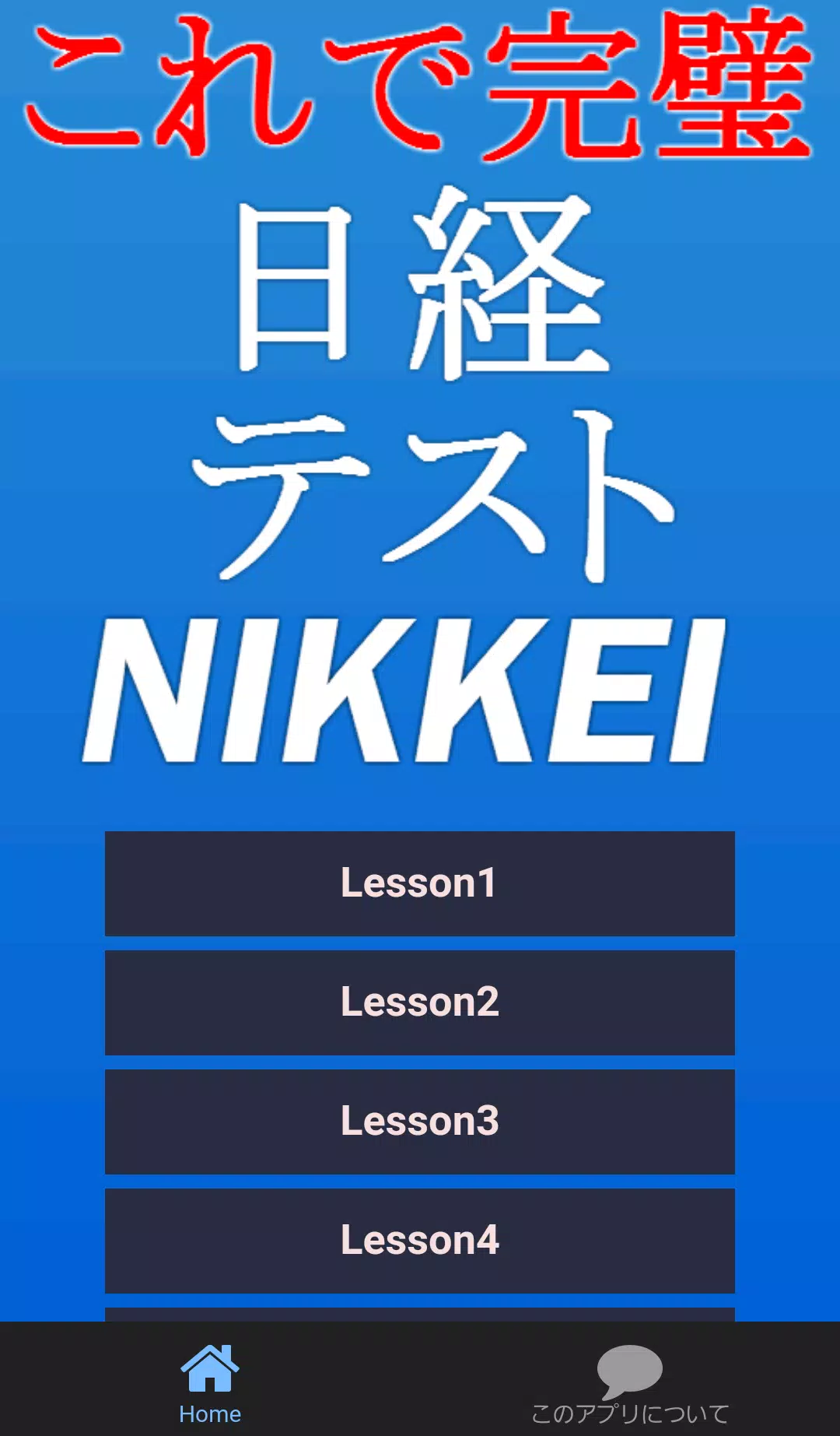 日経テスト最新 日本経済新聞 時事問題 一般常識 時事問題 ビジネスマナー Apk Untuk Unduhan Android
