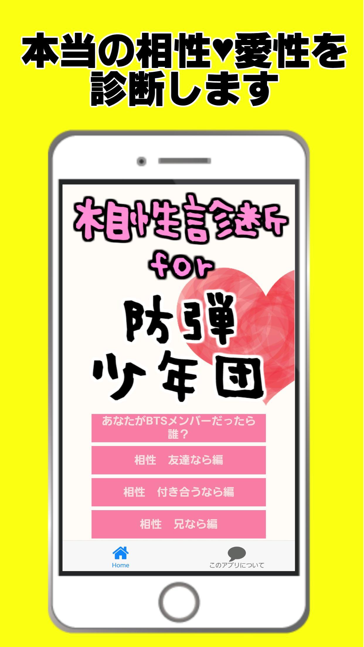 相性診断for防弾少年団 Bts K Pop 韓国人気グループ For Android Apk Download
