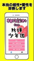 相性診断for防弾少年団～BTS×K-POP×韓国人気グループ～ Poster