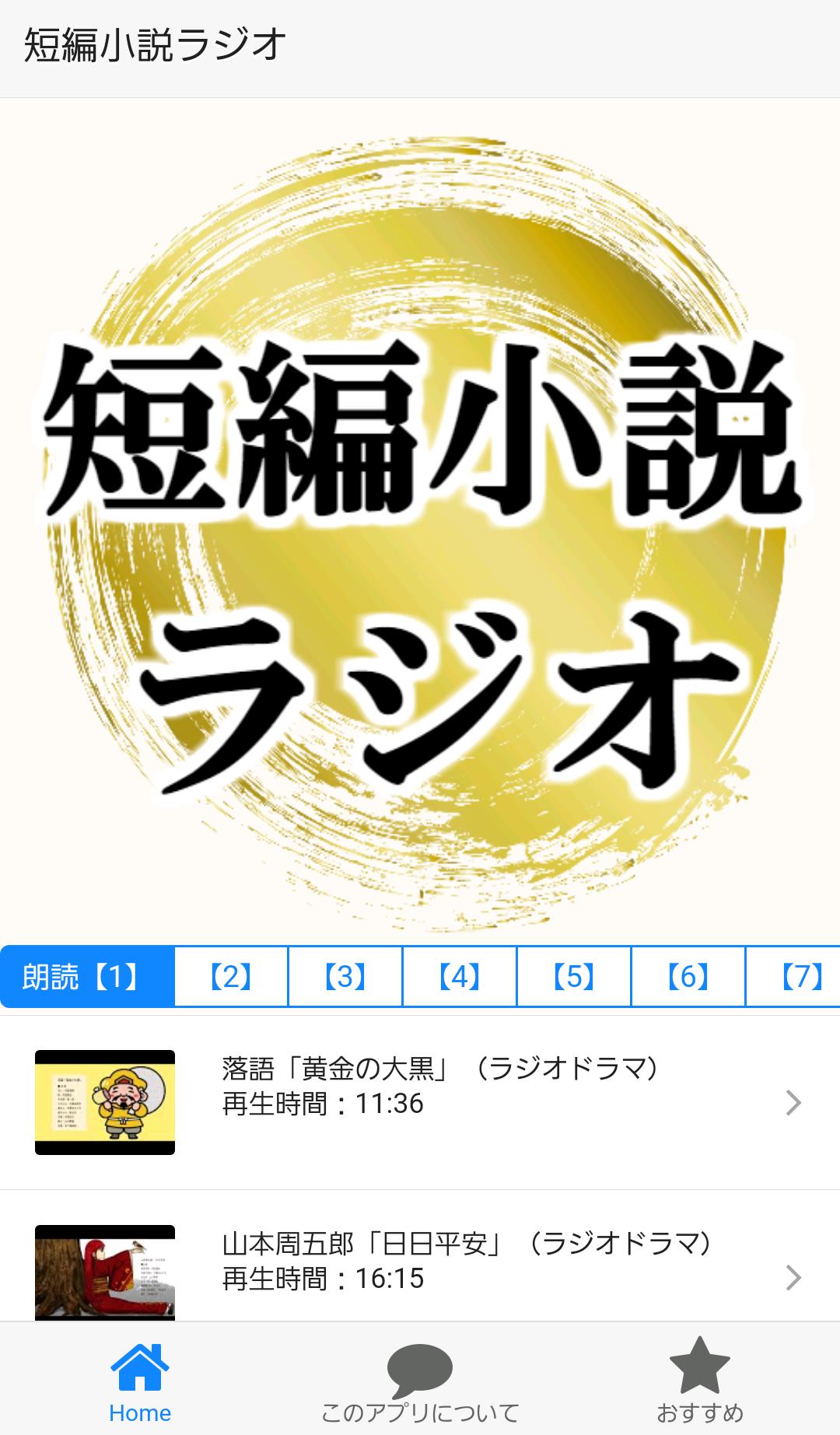 短編小説ドラマの読み聞かせ無料名作 ラジオ 落語 小話 面白い話