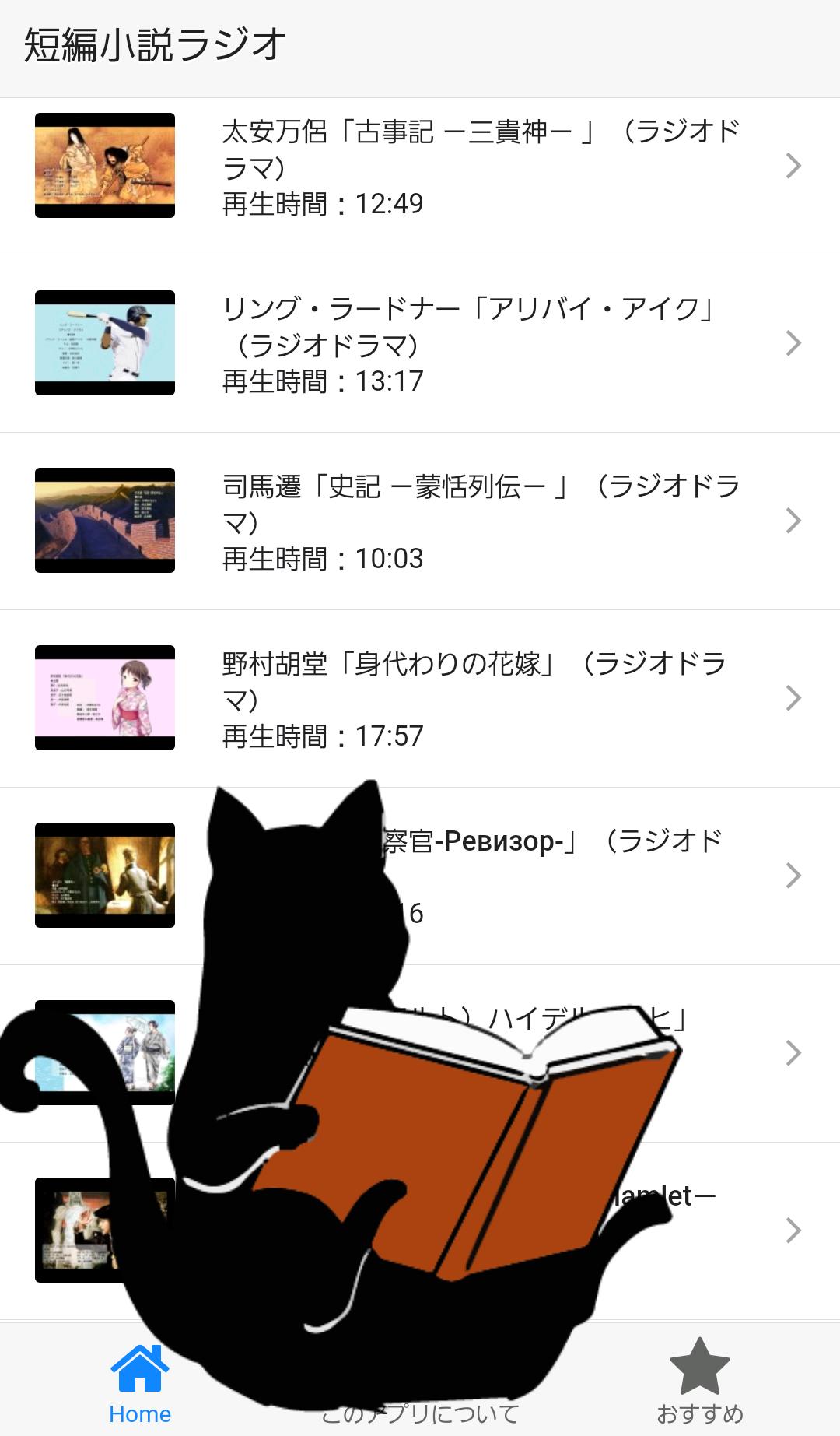 短編小説ドラマの読み聞かせ無料名作 ラジオ 落語 小話 面白い話 For Android Apk Download