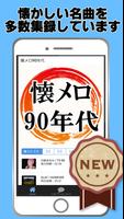 懐メロ90年代 Jpop～歌謡曲×カラオケ×昭和平成×30代40代へ無料アプリ～ Affiche