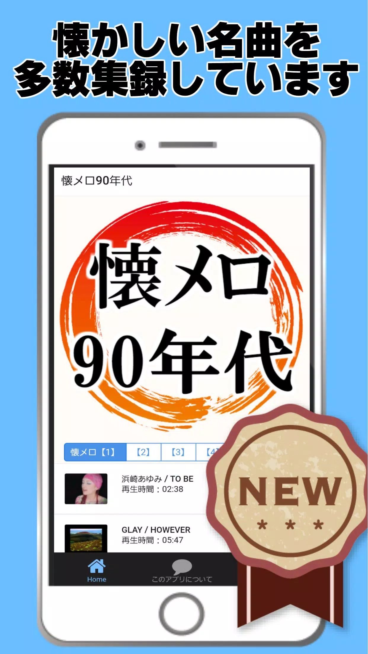懐メロ90年代 Jpop 歌謡曲 カラオケ 昭和平成 30代40代へ無料アプリ Apk For Android Download