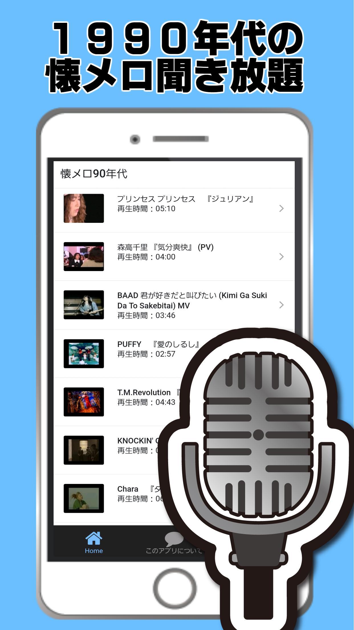 懐メロ90年代 Jpop 歌謡曲 カラオケ 昭和平成 30代40代へ無料アプリ For Android Apk Download