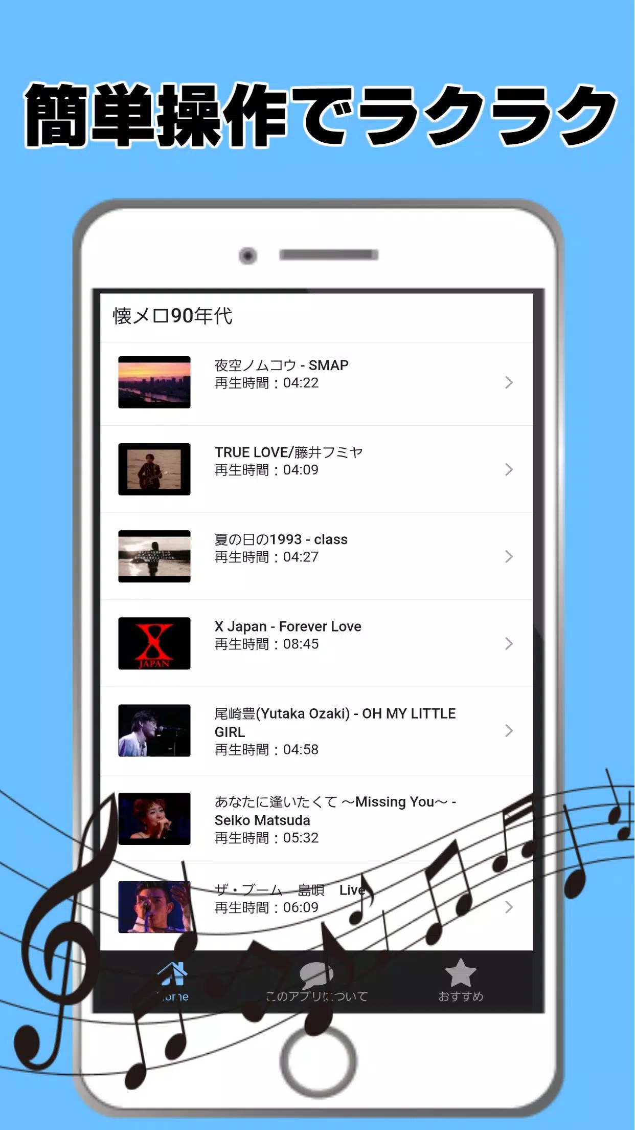 懐メロ90年代 Jpop 歌謡曲 カラオケ 昭和平成 30代40代へ無料アプリ Apk For Android Download
