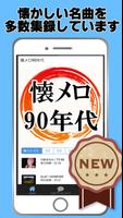懐メロ90年代 Jpop～歌謡曲×カラオケ×昭和平成×30代40代へ無料アプリ～ Ekran Görüntüsü 3