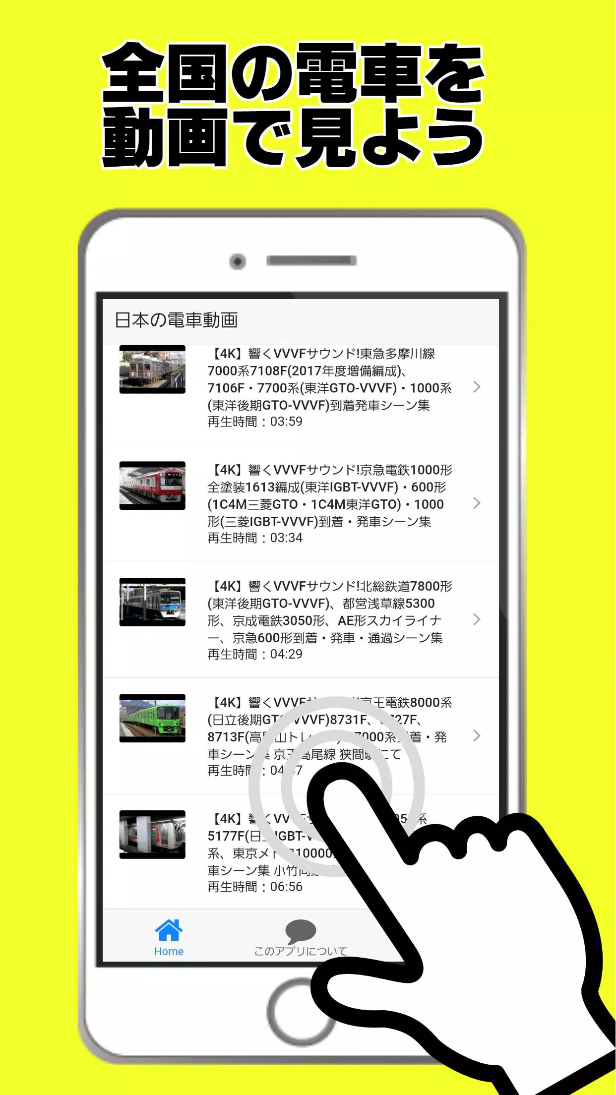 電車鉄道好きのアプリ 日本の鉄道 運転 シュミレーションゲーム 線路 Apk للاندرويد تنزيل