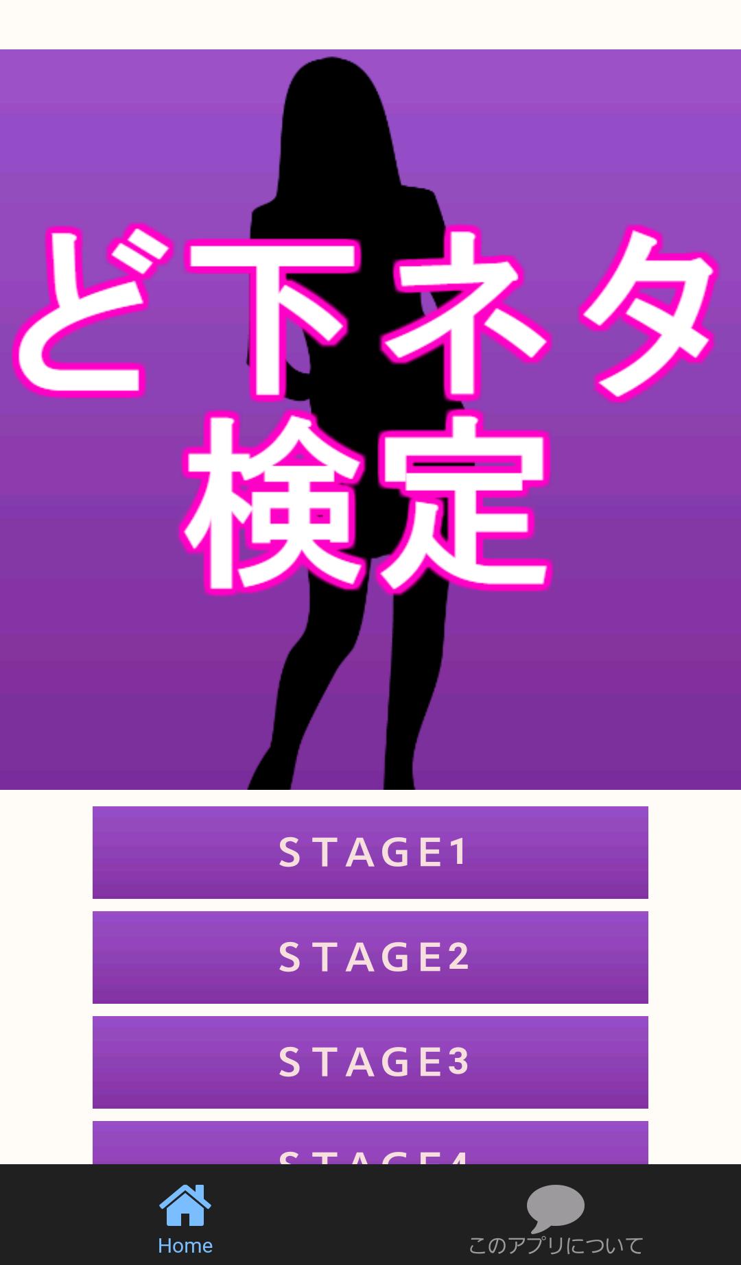 えろげー無料アプリ ど下ネタ検定 男性向き 変態 ゲーム For Android Apk Download