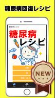 糖尿病アプリ 食事レシピ～認知症予防料理×高血圧×健康管理アプリ～ screenshot 3