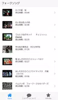 昭和のフォークソング 歌謡曲 演歌 無料アプリ～カラオケおすすめの名曲アプリ落語好きにも～ Ekran Görüntüsü 1