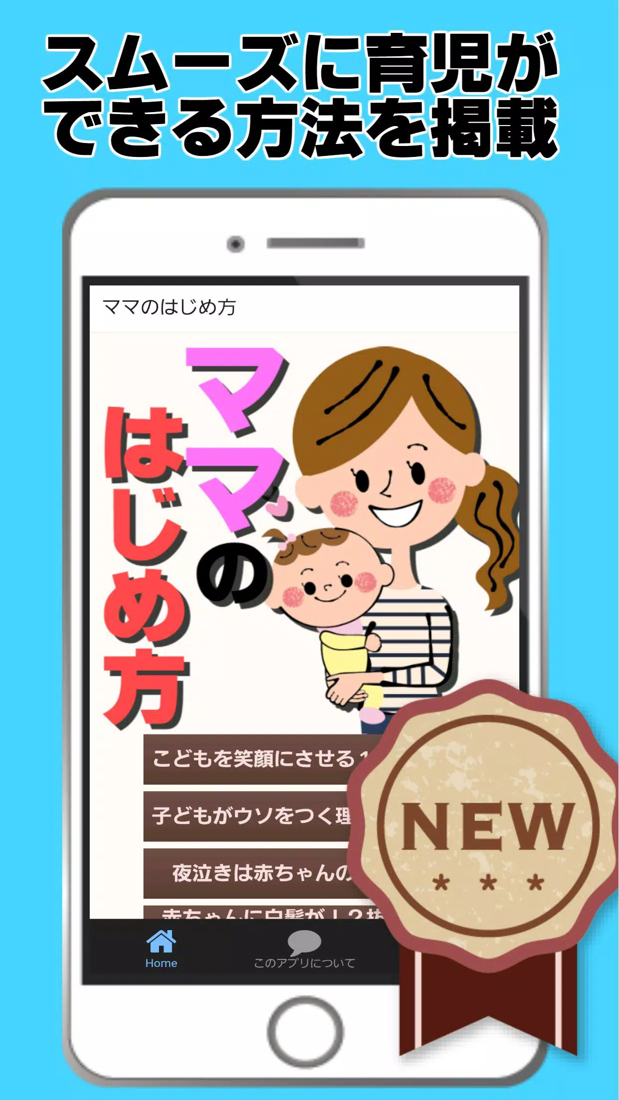 ママのはじめ方 育児 子育て 赤ちゃん 授乳 幼稚園児や小学生 0歳 For Android Apk Download