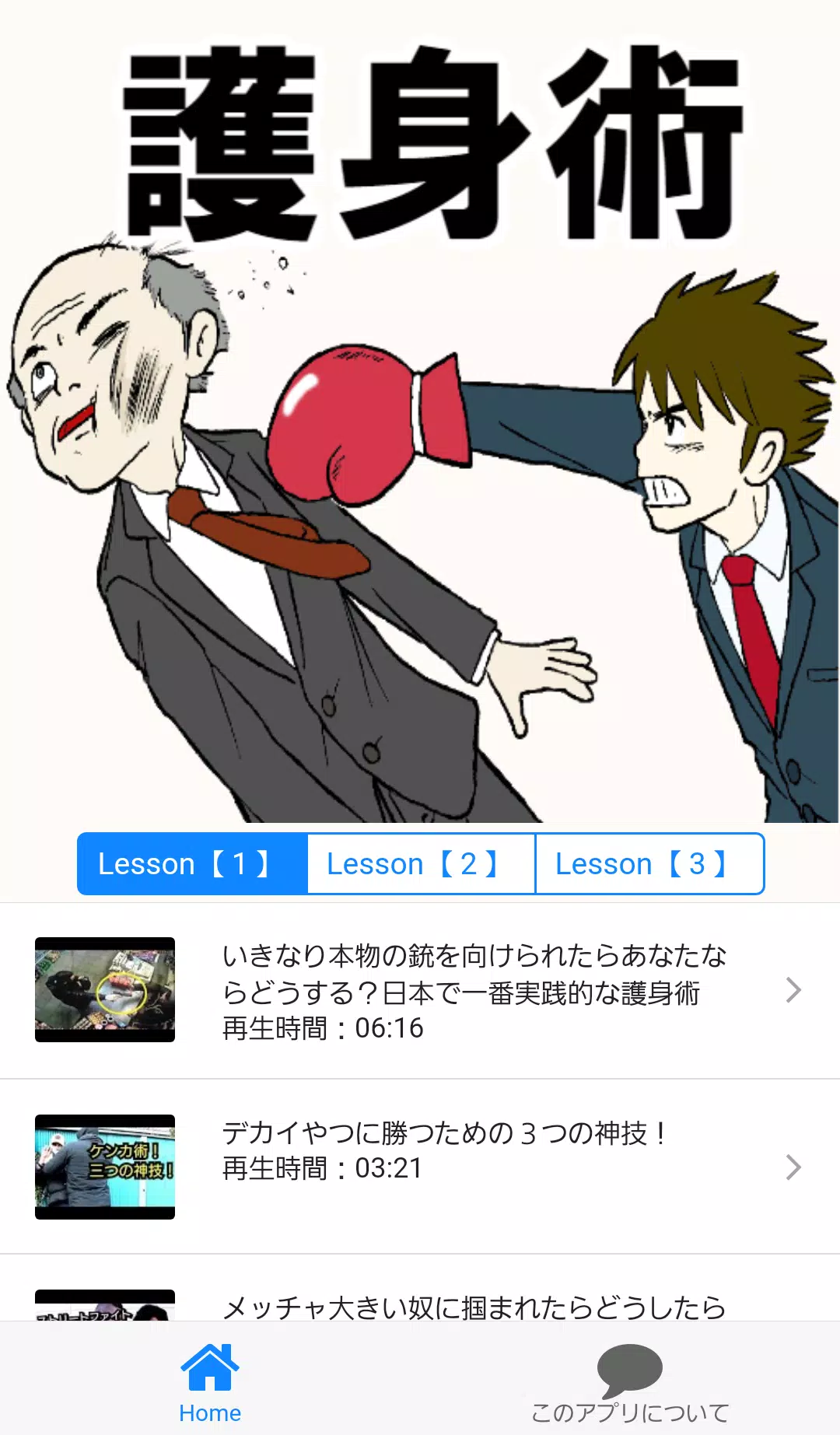 Tải Xuống Apk 護身術まとめ 総合格闘技 プロレス 喧嘩 柔道 K 1 地下闘技場 Cho Android