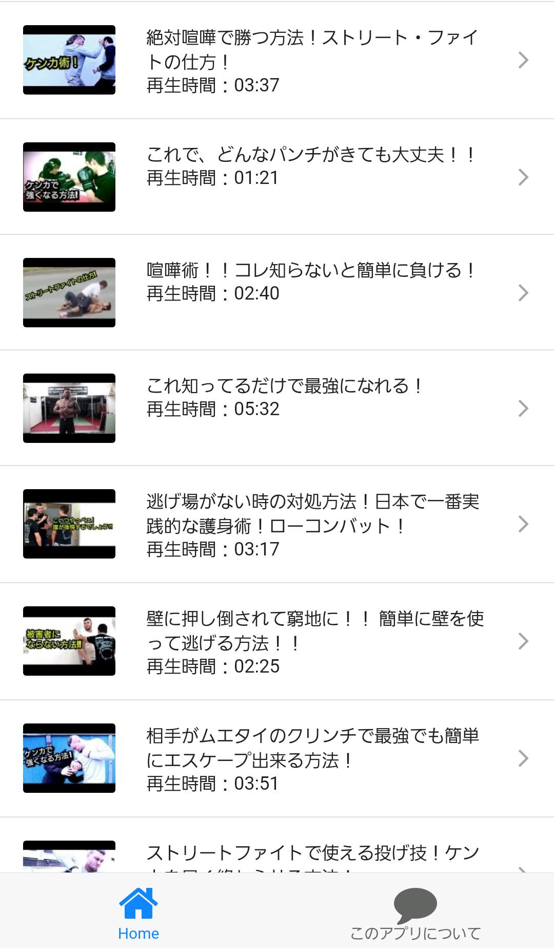 護身術まとめ 総合格闘技 プロレス 喧嘩 柔道 K 1 地下闘技場 Cho Android Tải Về Apk