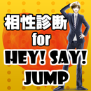 相性診断 for Hey! Say! JUMP～ジャニーズ×イケメン×イケボ～ APK