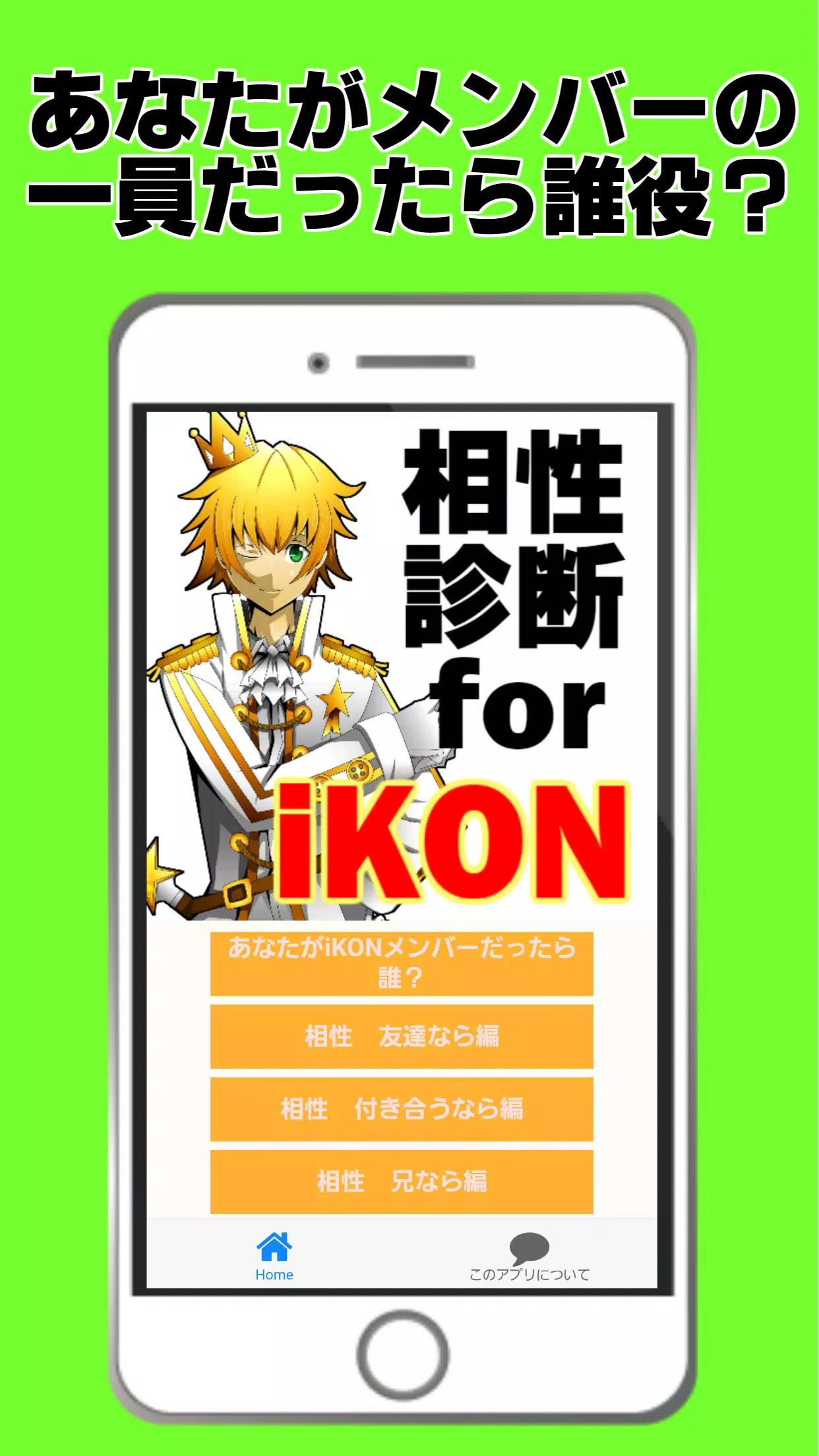 相性診断for Ikon アイコン 韓国 韓流アイドルグループ超特急 Apk Fur Android Herunterladen