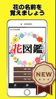 花図鑑～お花の名前 写真 調べる×植物図鑑アプリ×家庭菜園×花言葉～ gönderen