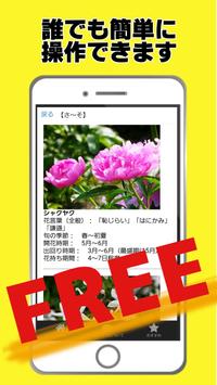花図鑑 お花の名前 写真 調べる 植物図鑑アプリ 家庭菜園 花言葉 Cho Android Tải Về Apk