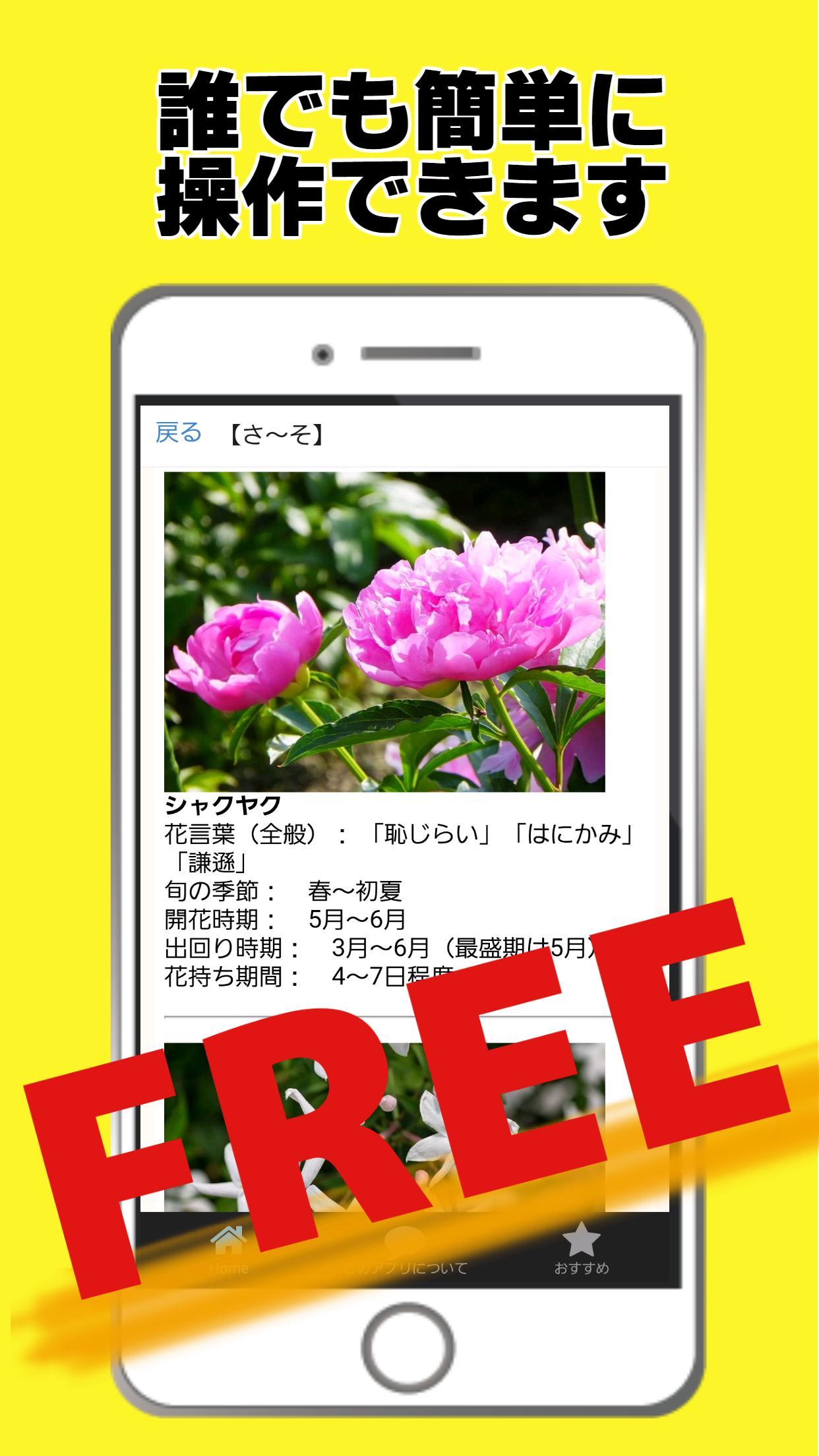 花図鑑 お花の名前 写真 調べる 植物図鑑アプリ 家庭菜園 花言葉 For Android Apk Download