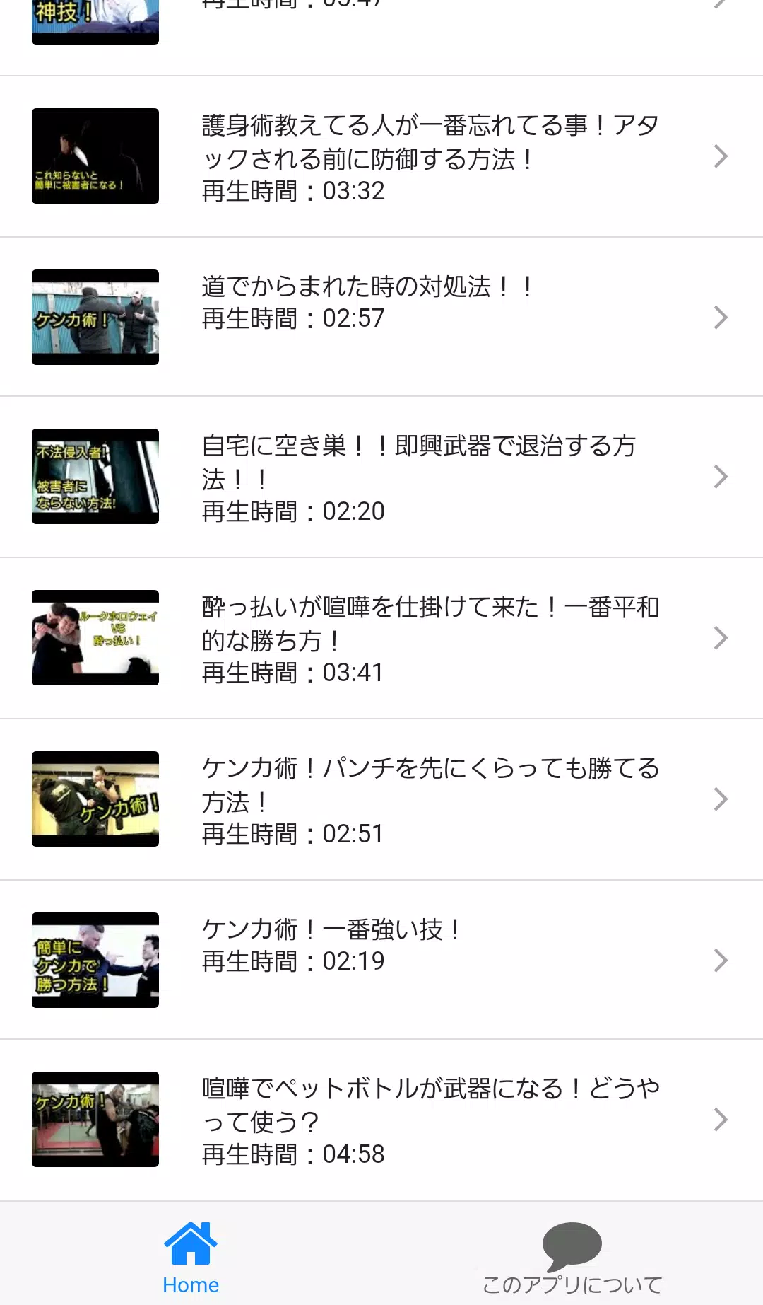 必勝 格闘術 動画で教える 格闘技 ケンカ 自己防衛 Apk Untuk Unduhan Android