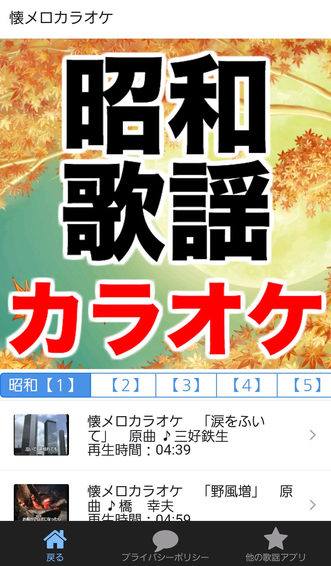歌謡曲演歌カラオケ無料アプリ ボケ防止 フォークソング 頭を使うシニア向けホーム For Android Apk Download 歌謡曲演歌カラオケ無料アプリ ボケ防止 フォークソング 頭を使うシニア向けホーム For Android Apk Download
