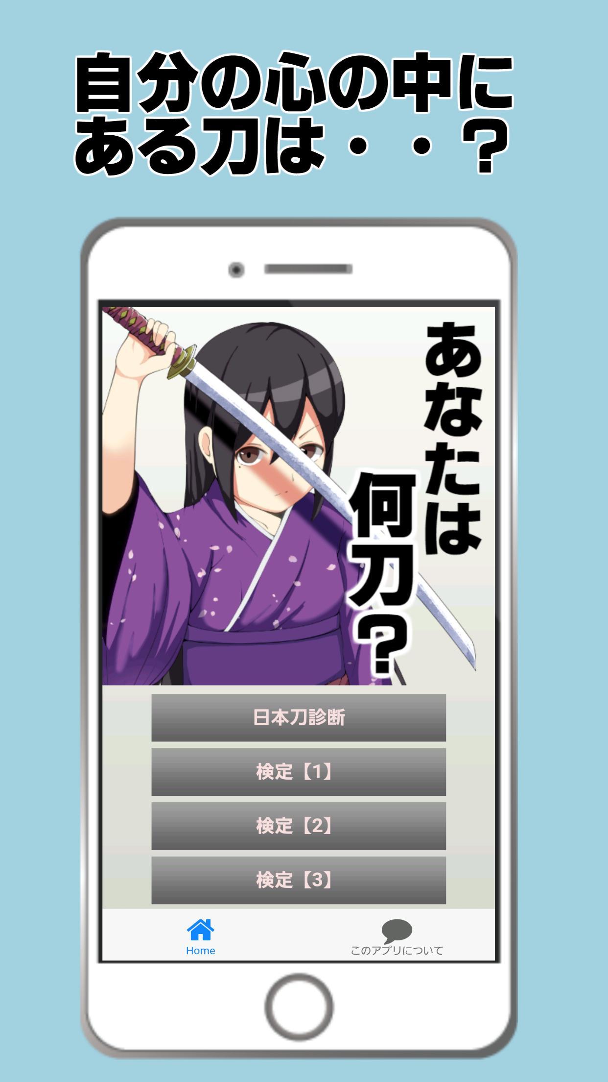 あなたを日本刀に例えると 刀剣女子 しんけん 戦国武将 武士 Dlya Android Skachat Apk