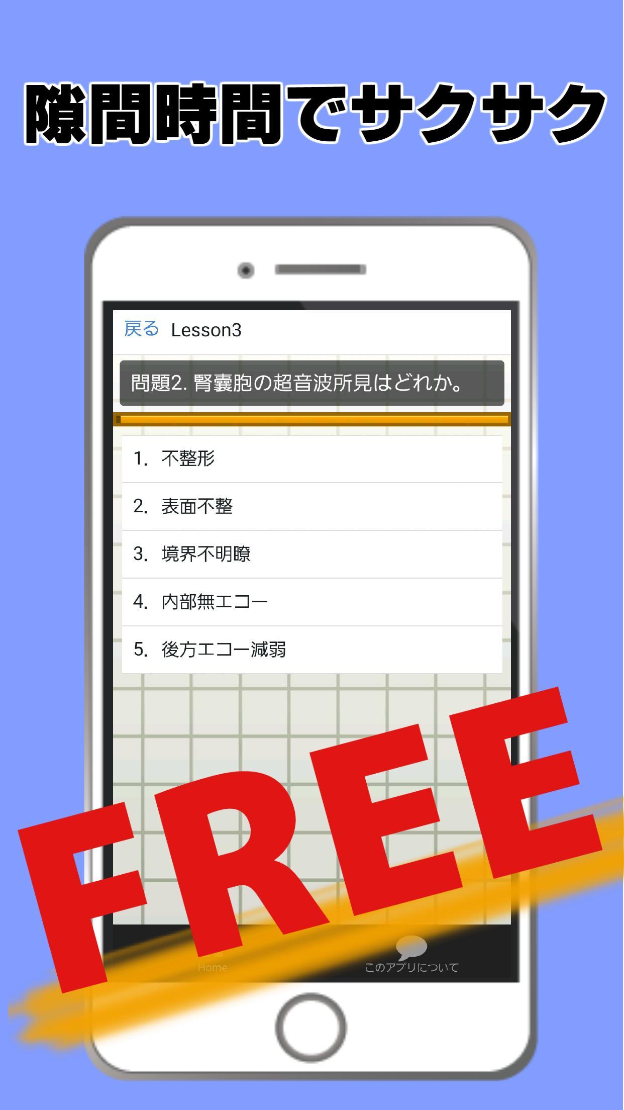 Android 用の 臨床検査技師国家試験対策無料アプリ 過去問題 練習問題 医療機関 Apk をダウンロード