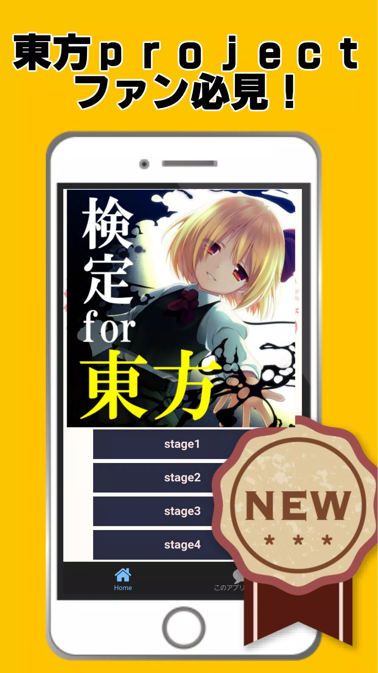 検定for東方 二次創作ゲーム 雑学 裏話 Dlya Android Skachat Apk
