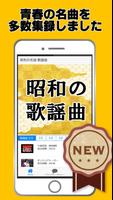 懐メロ 昭和の歌謡曲無料アプリ～演歌×カラオケ×日本の名曲×高齢者向け×落語好きにも～ gönderen