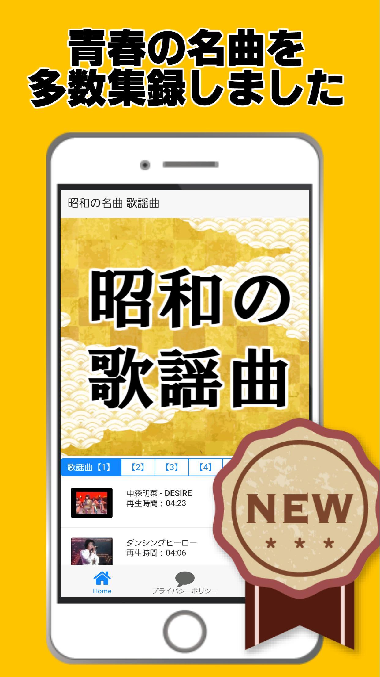 Android 用の 懐メロ 昭和の歌謡曲無料アプリ 演歌 カラオケ 日本の名曲 高齢者向け 落語好きにも Apk をダウンロード