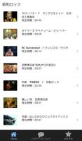 懐メロ ロック70年代80年代音楽～歌謡曲無料アプリ×演歌×カラオケ×邦楽×認知症予防～ ảnh chụp màn hình 2
