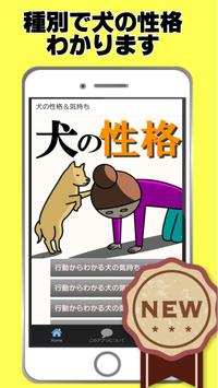 犬の気持ち 性格 お世話 ペット管理 スタンプ 犬 育成 人気 無料アプリ Para Android Apk Baixar