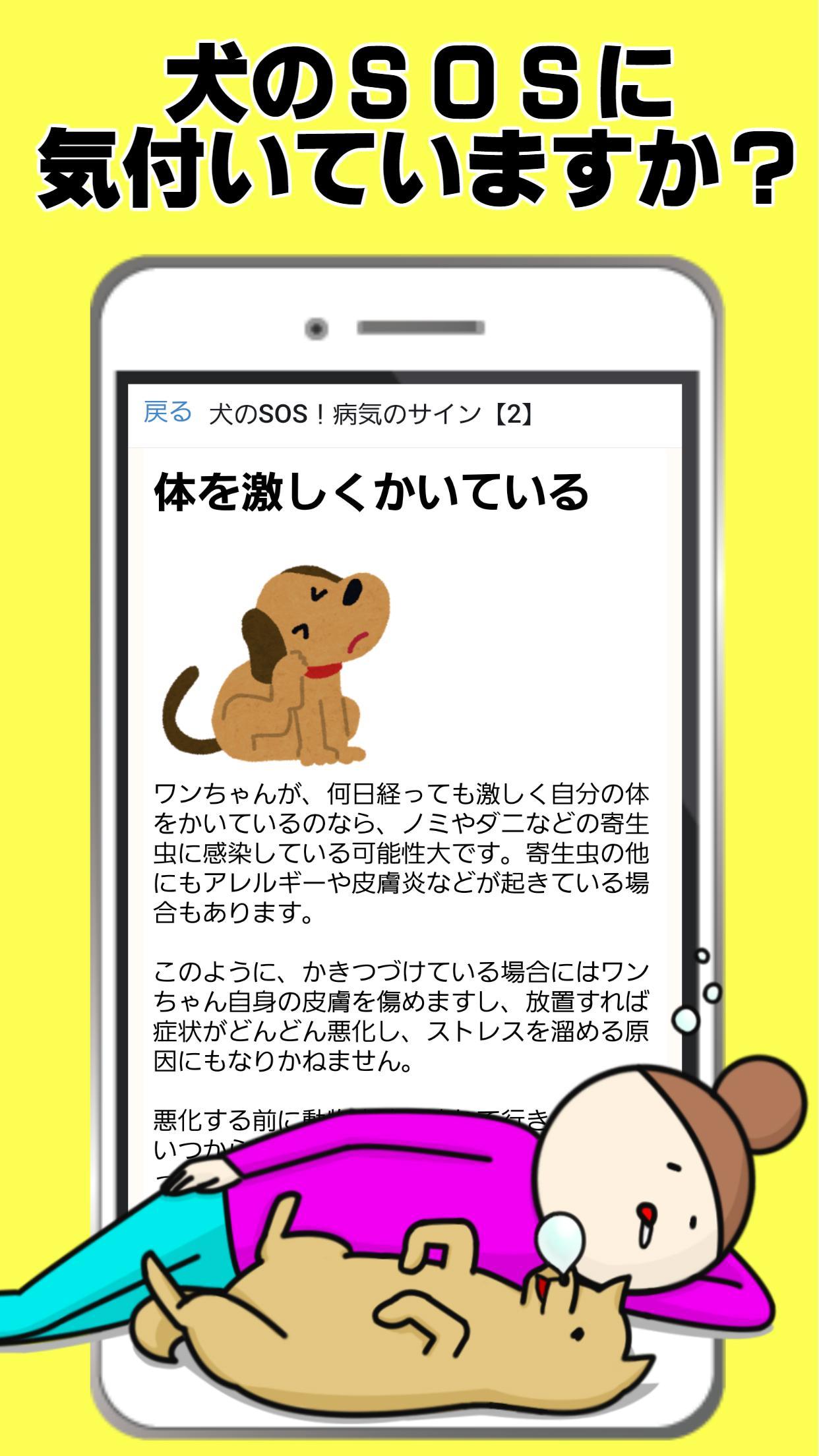 Android 用の 犬の気持ち 性格 お世話 ペット管理 スタンプ 犬 育成 人気 無料アプリ Apk をダウンロード