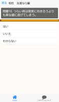 欅相性診断 for 欅坂46～乃木坂46の姉妹×萌×歌手～ Screenshot 3