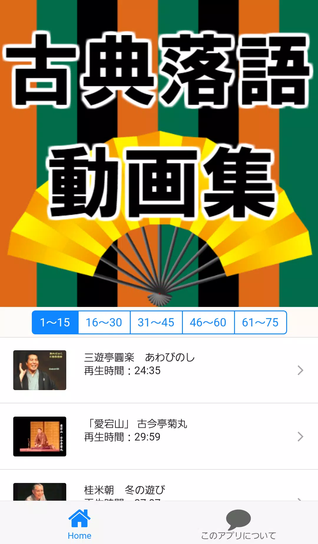 落語 無料 アプリ動画集 小話 面白い話 お笑い For Android Apk Download