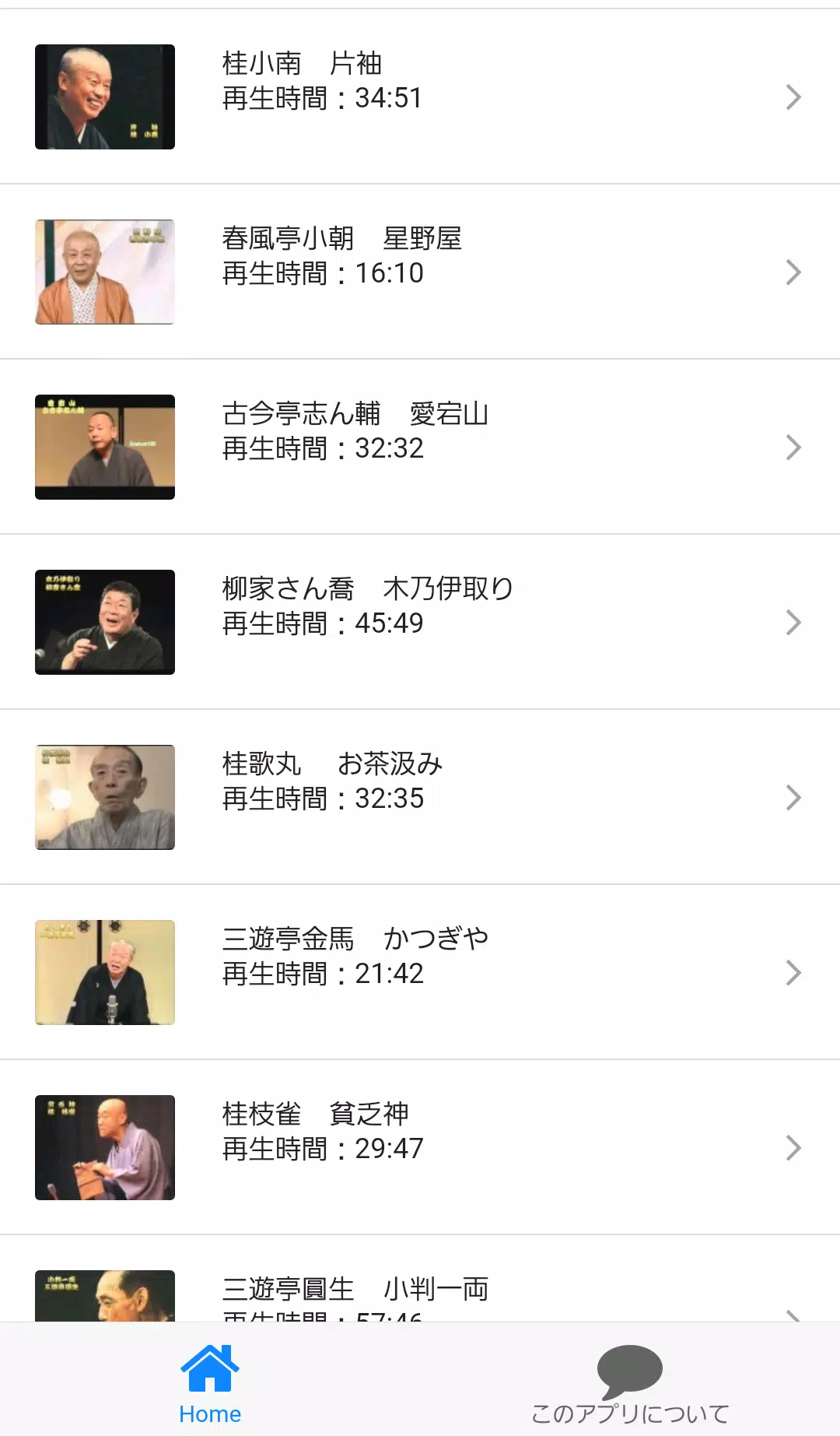 Android向けの落語 無料 アプリ動画集 小話 面白い話 お笑い Apkをダウンロードしましょう