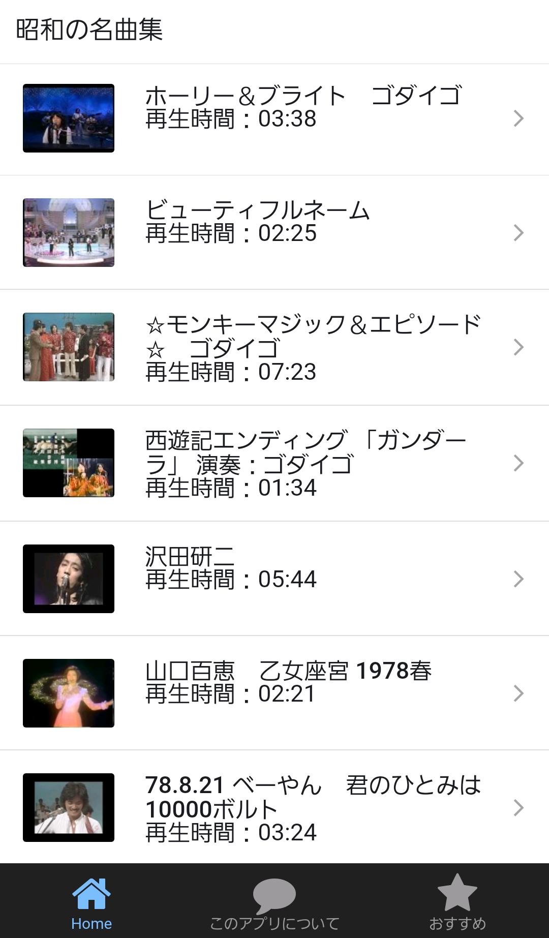 昭和の歌謡曲演歌 名曲無料アプリ ストレス発散で高血圧 糖尿病 更年期障害 認知症予防に Para Android Apk Baixar