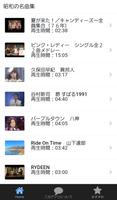 昭和の歌謡曲演歌 名曲無料アプリ~ストレス発散で高血圧×糖尿病×更年期障害×認知症予防に~ Screenshot 2